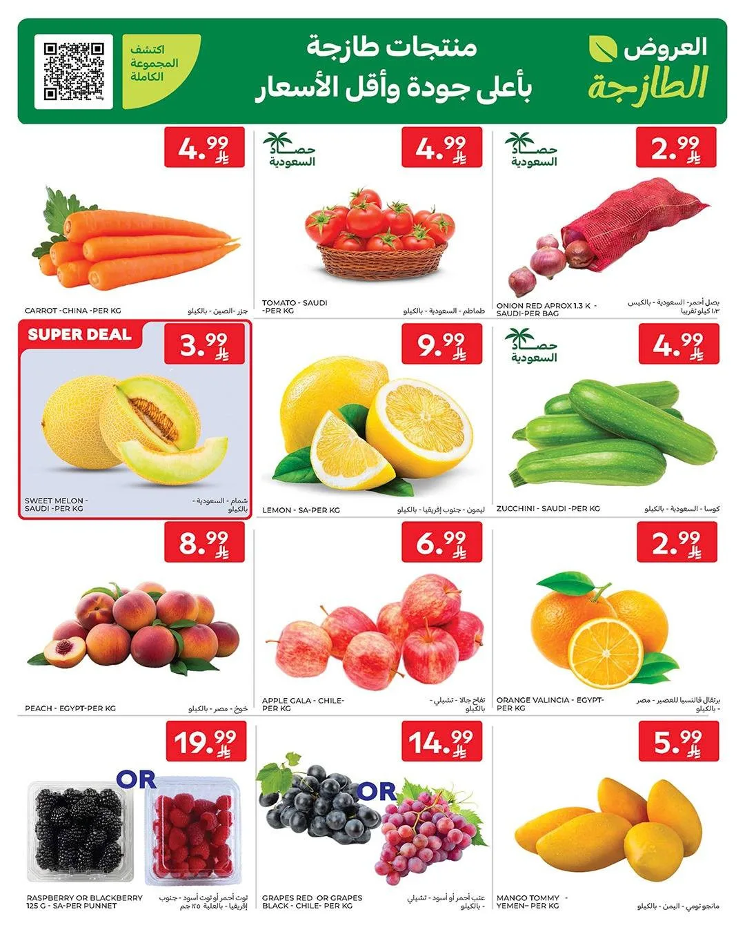 Buy More, Save More Deals from Carrefour until 12th May - Carrefour KSA Offers & Promotions — page 1