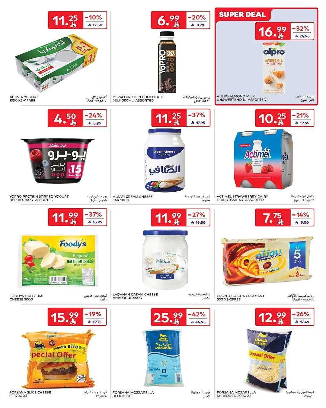 Buy More, Save More Deals from Carrefour until 12th May - Carrefour KSA Offers & Promotions — page 11