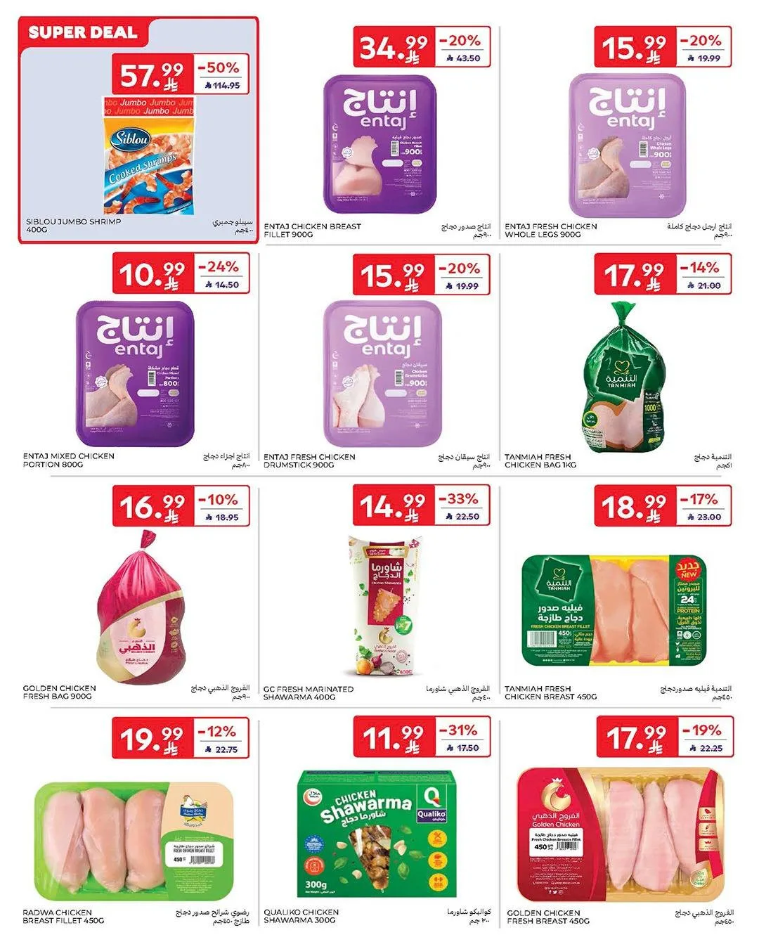 Buy More, Save More Deals from Carrefour until 12th May - Carrefour KSA Offers & Promotions — page 12