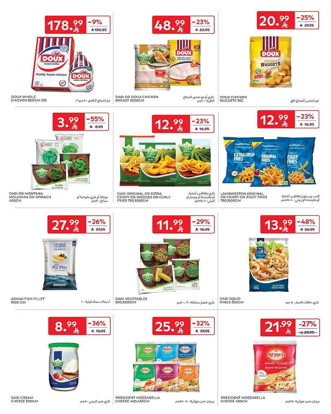 Buy More, Save More Deals from Carrefour until 12th May - Carrefour KSA Offers & Promotions — page 16
