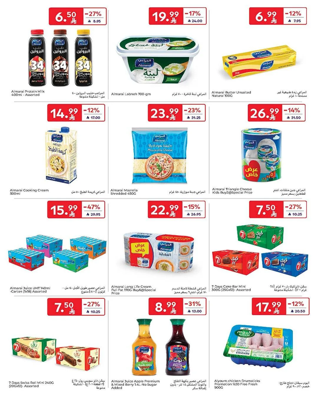 Buy More, Save More Deals from Carrefour until 12th May - Carrefour KSA Offers & Promotions — page 19