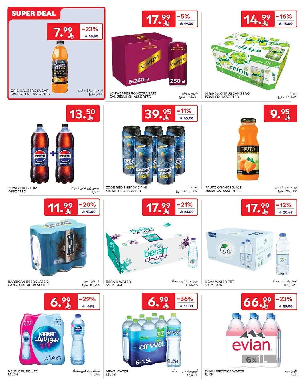 Buy More, Save More Deals from Carrefour until 12th May - Carrefour KSA Offers & Promotions — page 44