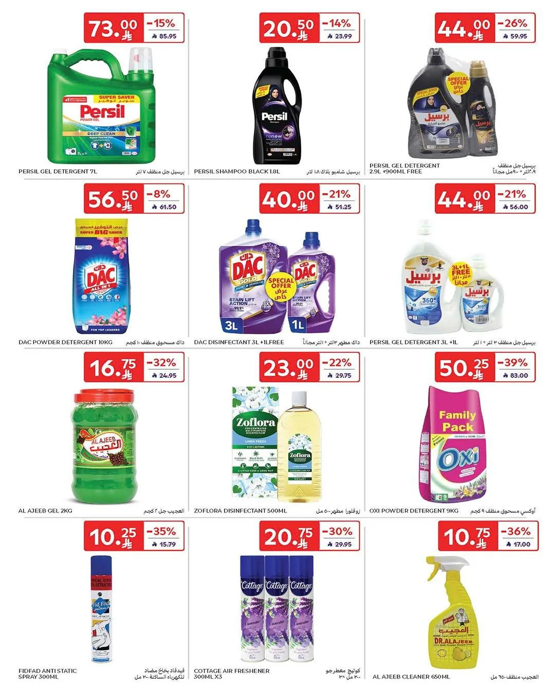 Buy More, Save More Deals from Carrefour until 12th May - Carrefour KSA Offers & Promotions — page 47