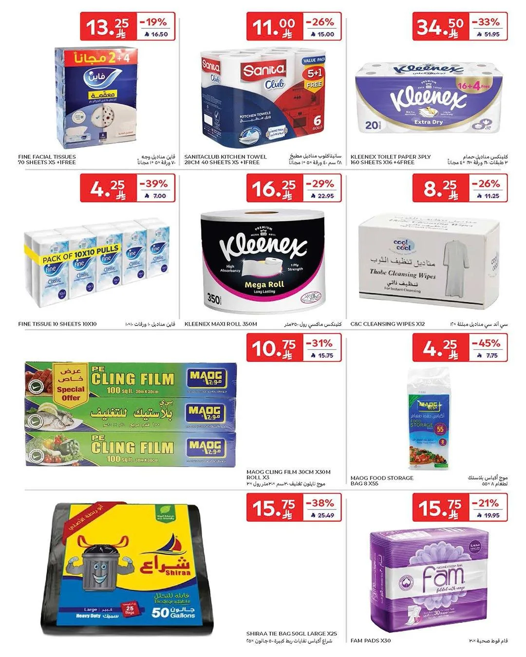 Buy More, Save More Deals from Carrefour until 12th May - Carrefour KSA Offers & Promotions — page 48