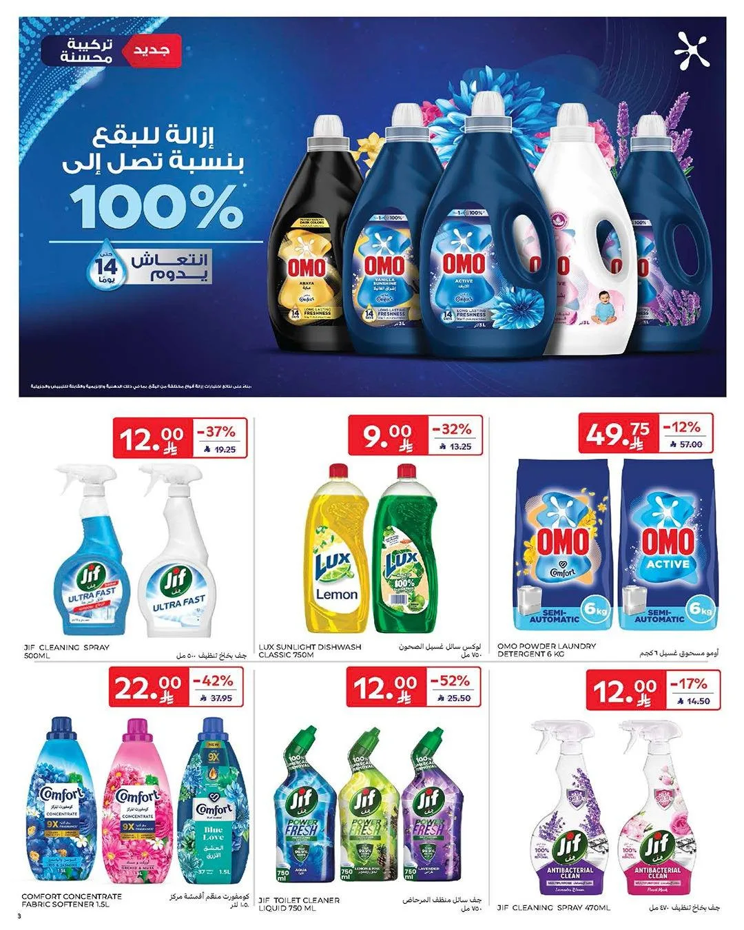Buy More, Save More Deals from Carrefour until 12th May - Carrefour KSA Offers & Promotions — page 51