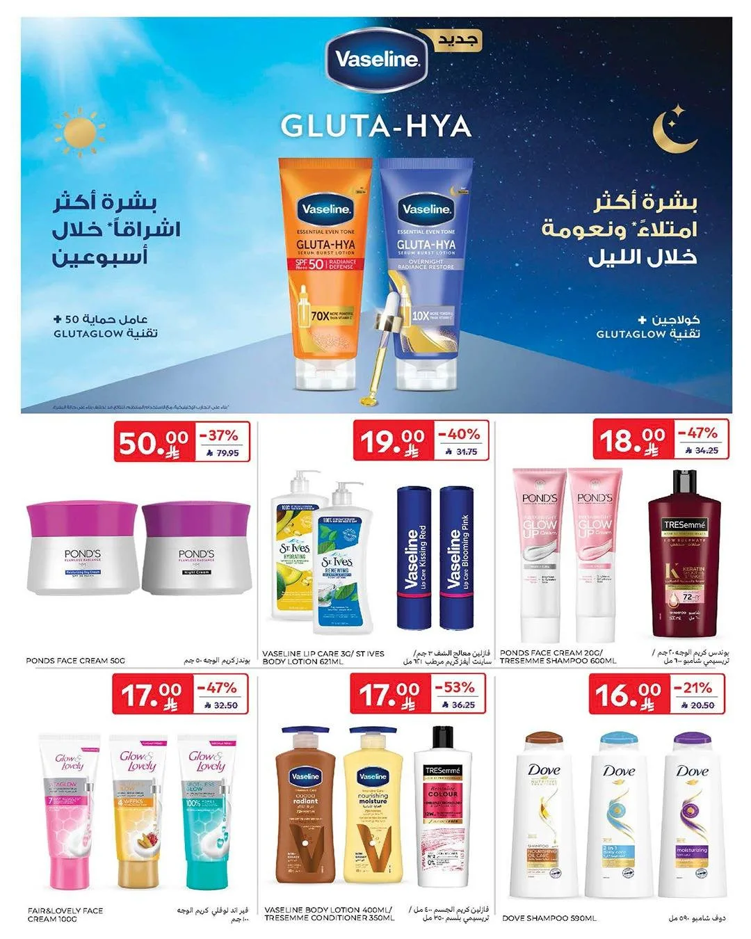 Buy More, Save More Deals from Carrefour until 12th May - Carrefour KSA Offers & Promotions — page 54