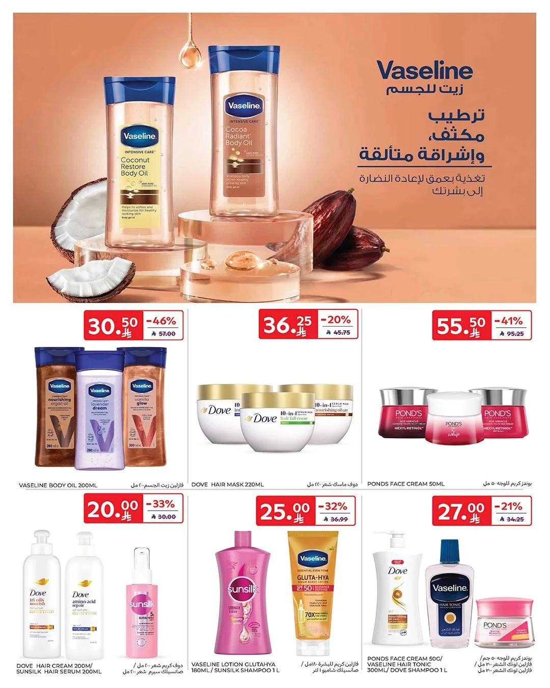 Buy More, Save More Deals from Carrefour until 12th May - Carrefour KSA Offers & Promotions — page 55