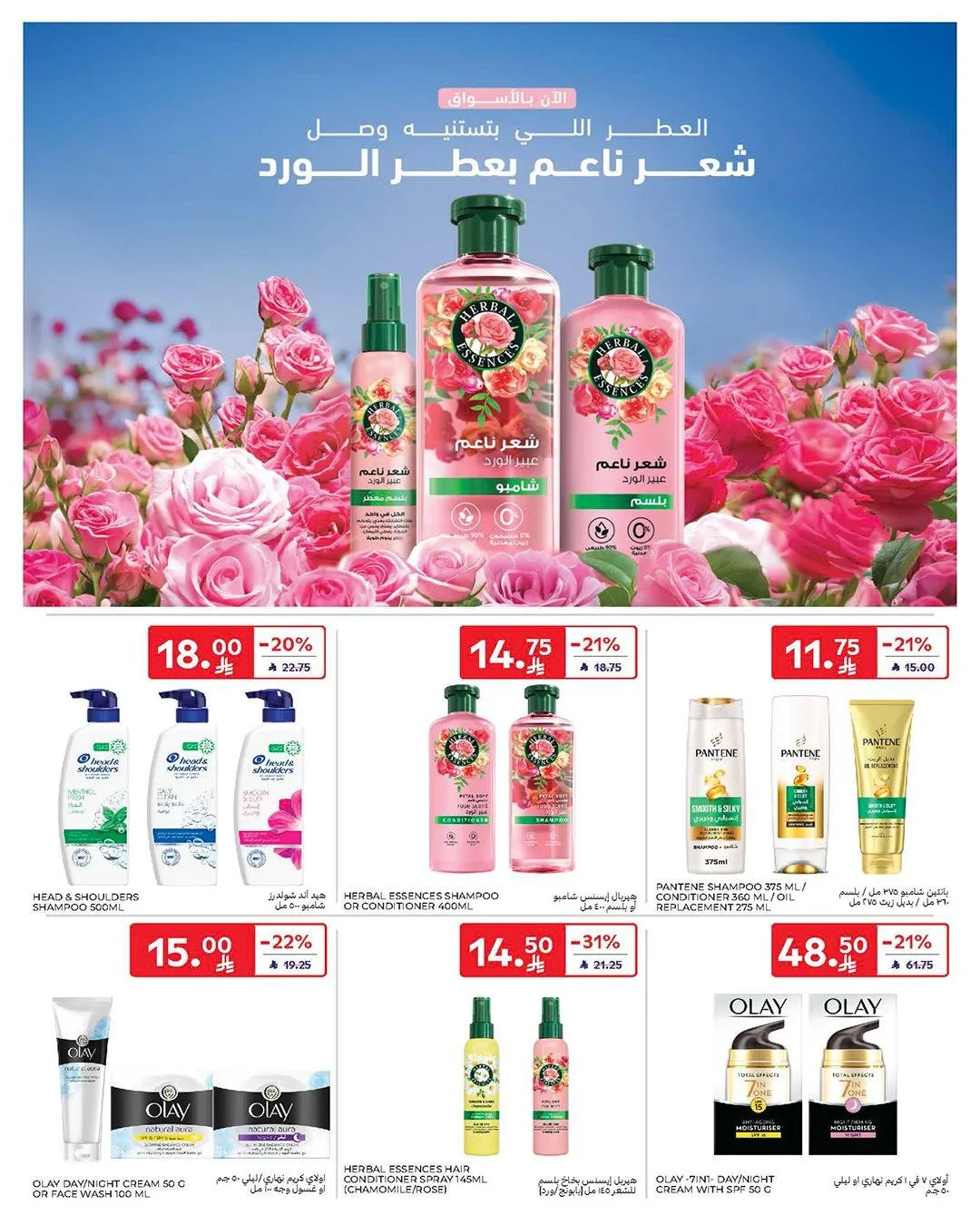Buy More, Save More Deals from Carrefour until 12th May - Carrefour KSA Offers & Promotions — page 58