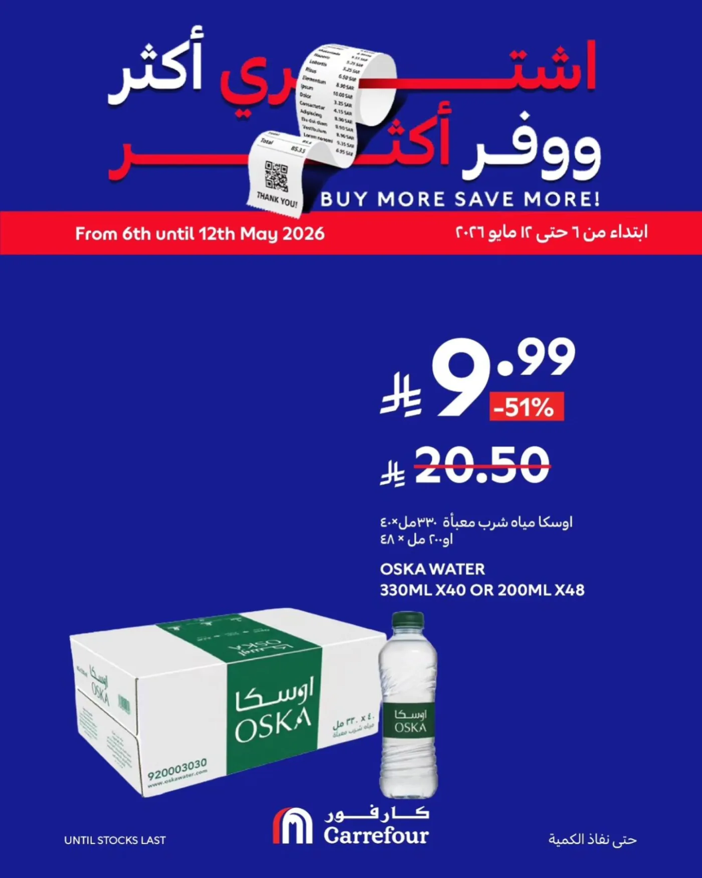 Buy More, Save More Deals, Vol 2 from Carrefour until 19th May - Carrefour KSA Offers & Promotions — page 1