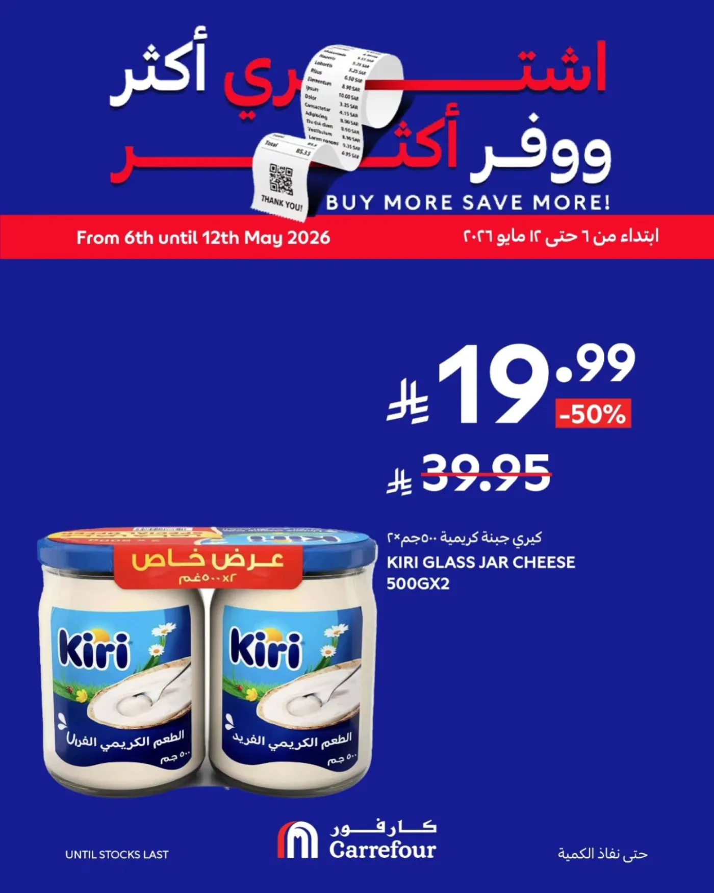 Buy More, Save More Deals, Vol 2 from Carrefour until 19th May - Carrefour KSA Offers & Promotions — page 13