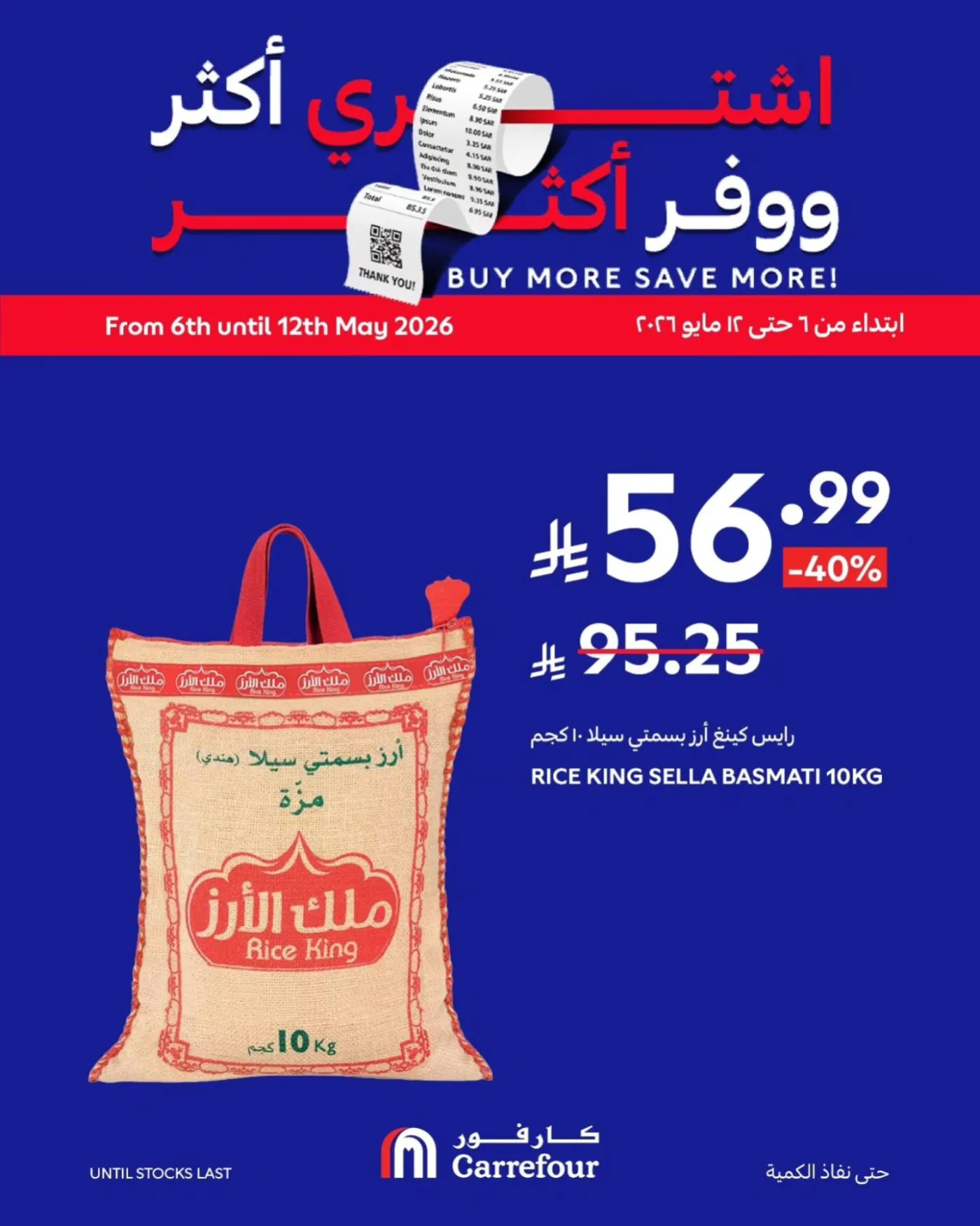 Buy More, Save More Deals, Vol 2 from Carrefour until 19th May - Carrefour KSA Offers & Promotions — page 7