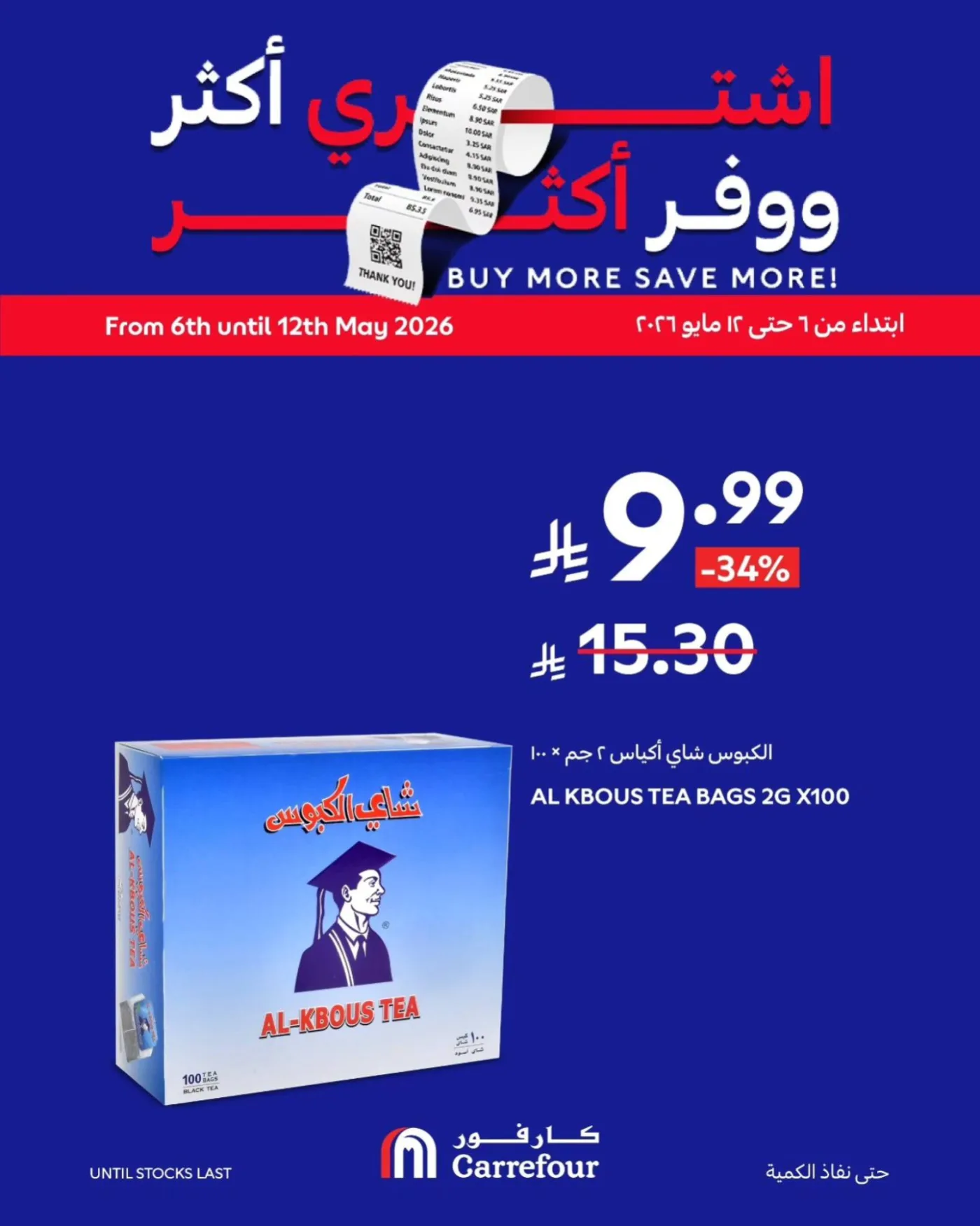 Buy More, Save More Deals, Vol 2 from Carrefour until 19th May - Carrefour KSA Offers & Promotions — page 9