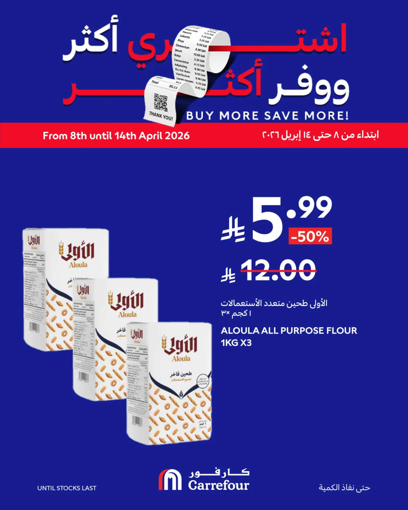 عروض اشترِ أكثر، وفر أكثر، العدد الثاني من كارفور حتي 14 أبريل - عروض وتخفيضات كارفور السعودية — page 1