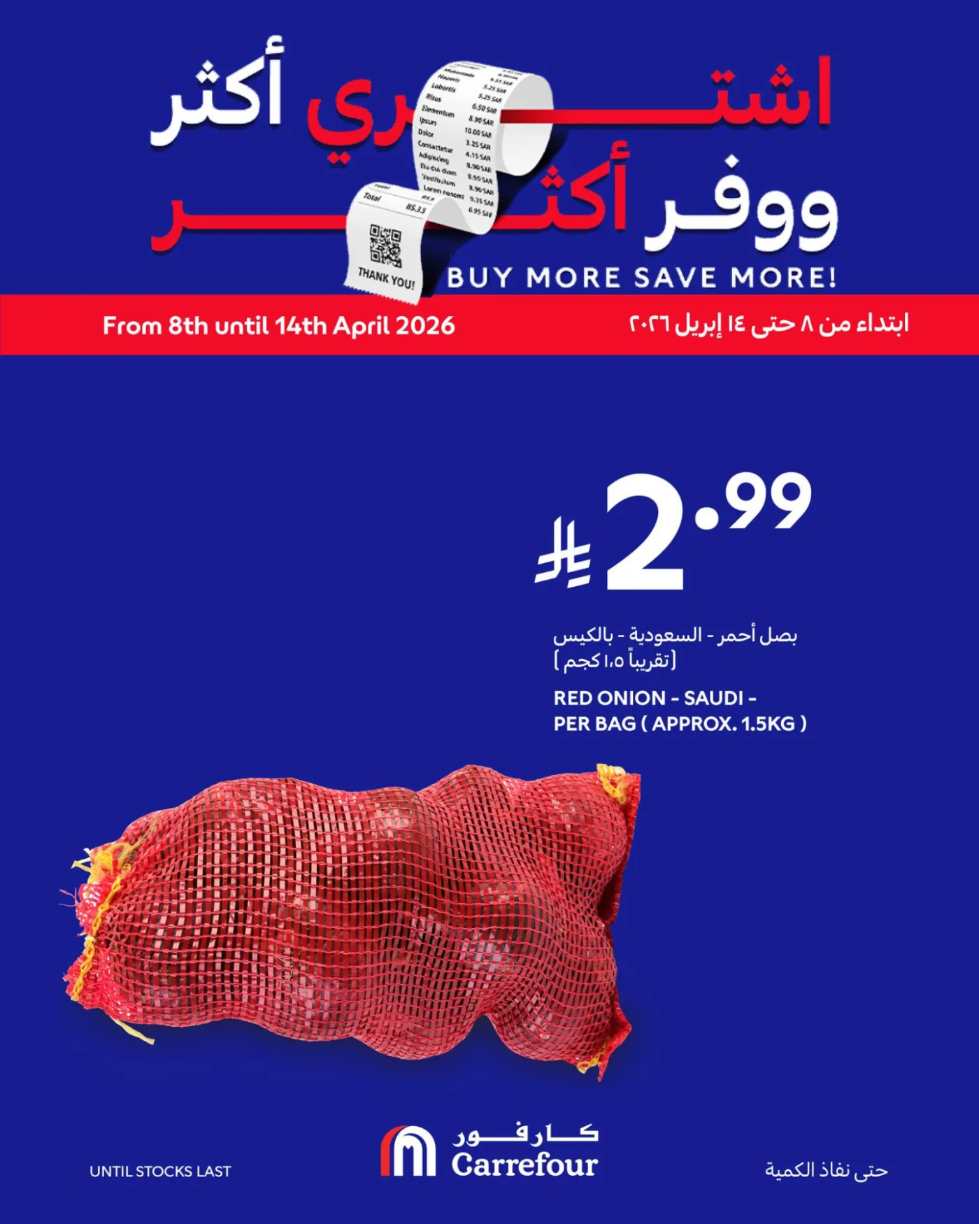 عروض اشترِ أكثر، وفر أكثر، العدد الثاني من كارفور حتي 14 أبريل - عروض وتخفيضات كارفور السعودية — page 11
