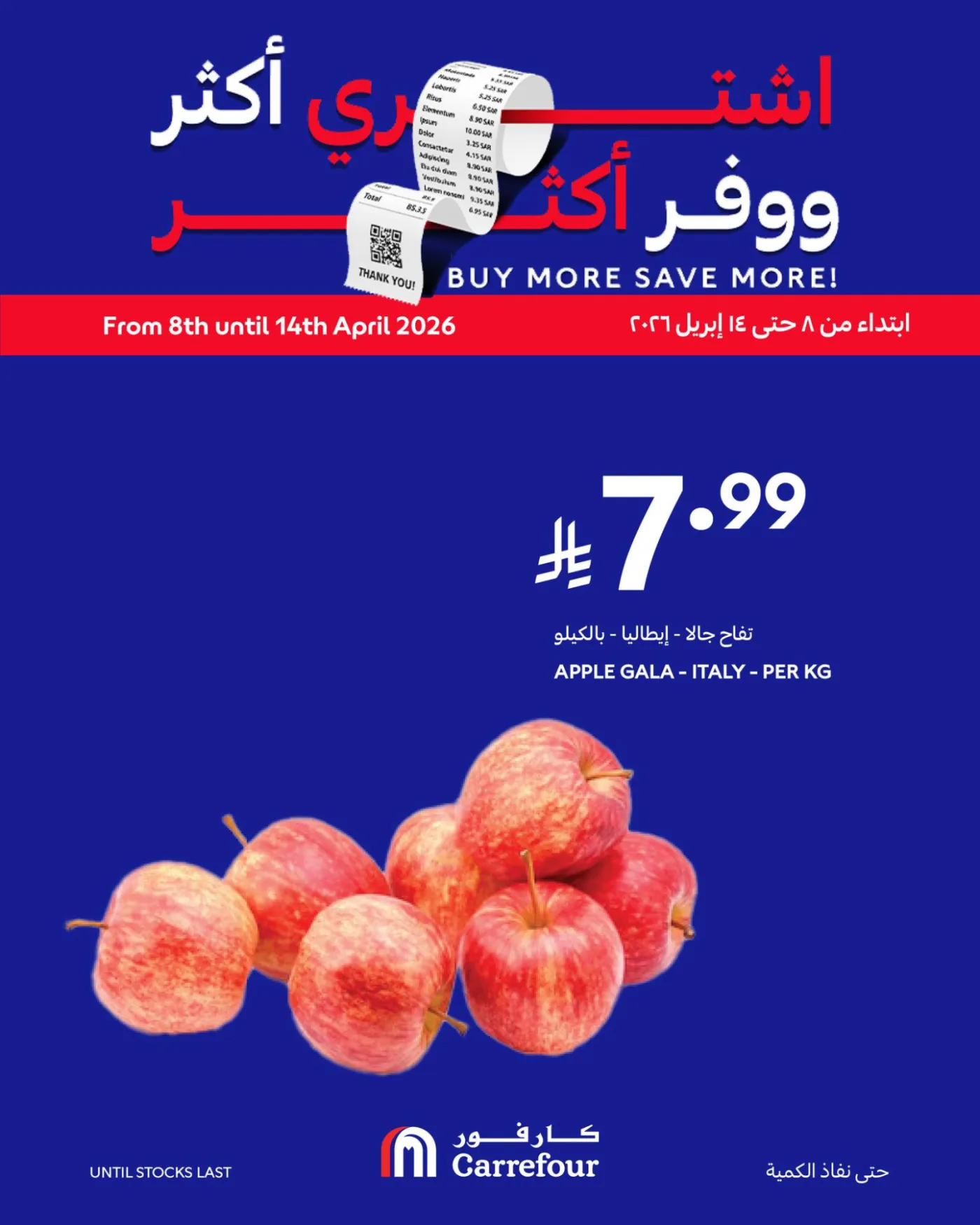 عروض اشترِ أكثر، وفر أكثر، العدد الثاني من كارفور حتي 14 أبريل - عروض وتخفيضات كارفور السعودية — page 12