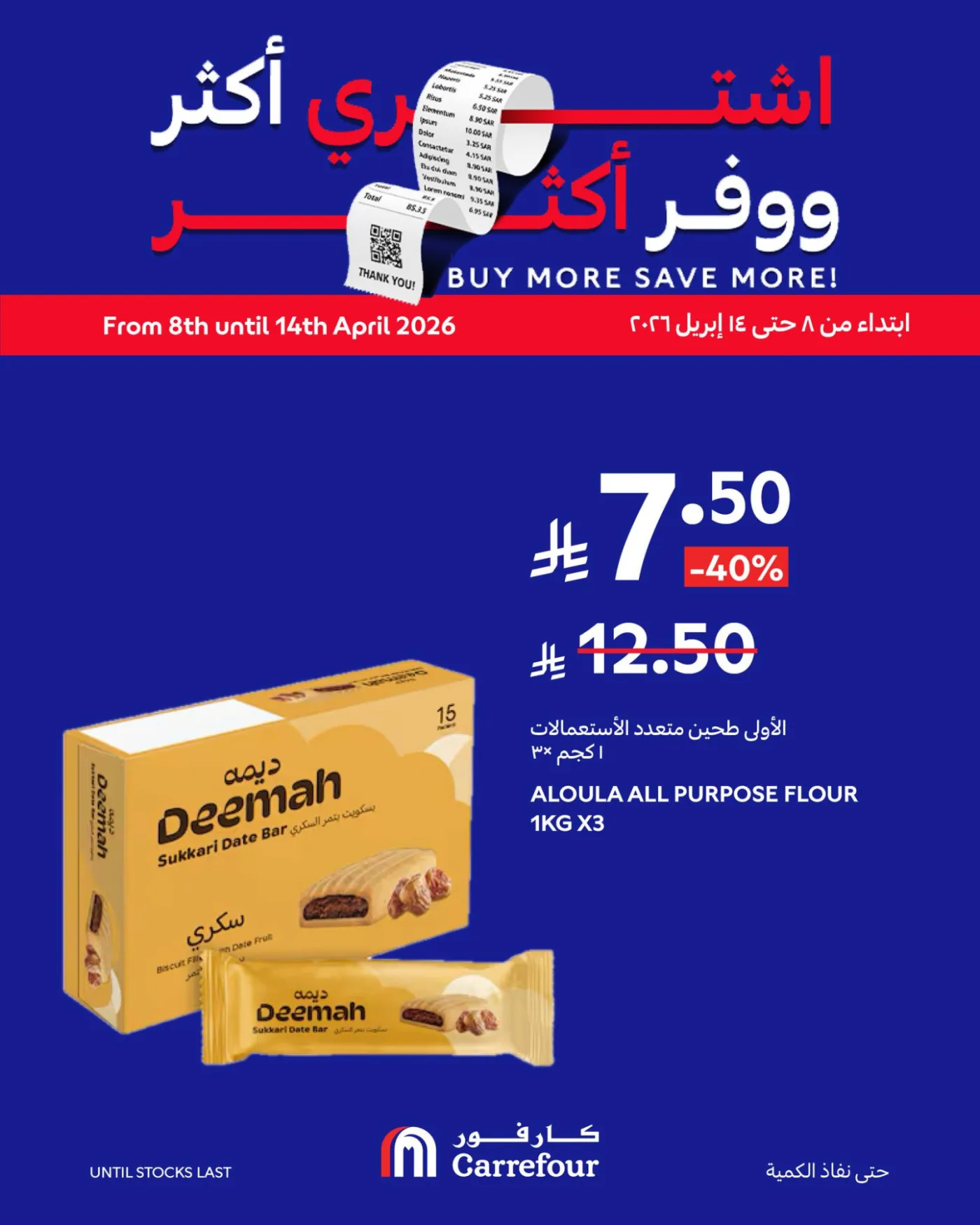 عروض اشترِ أكثر، وفر أكثر، العدد الثاني من كارفور حتي 14 أبريل - عروض وتخفيضات كارفور السعودية — page 3