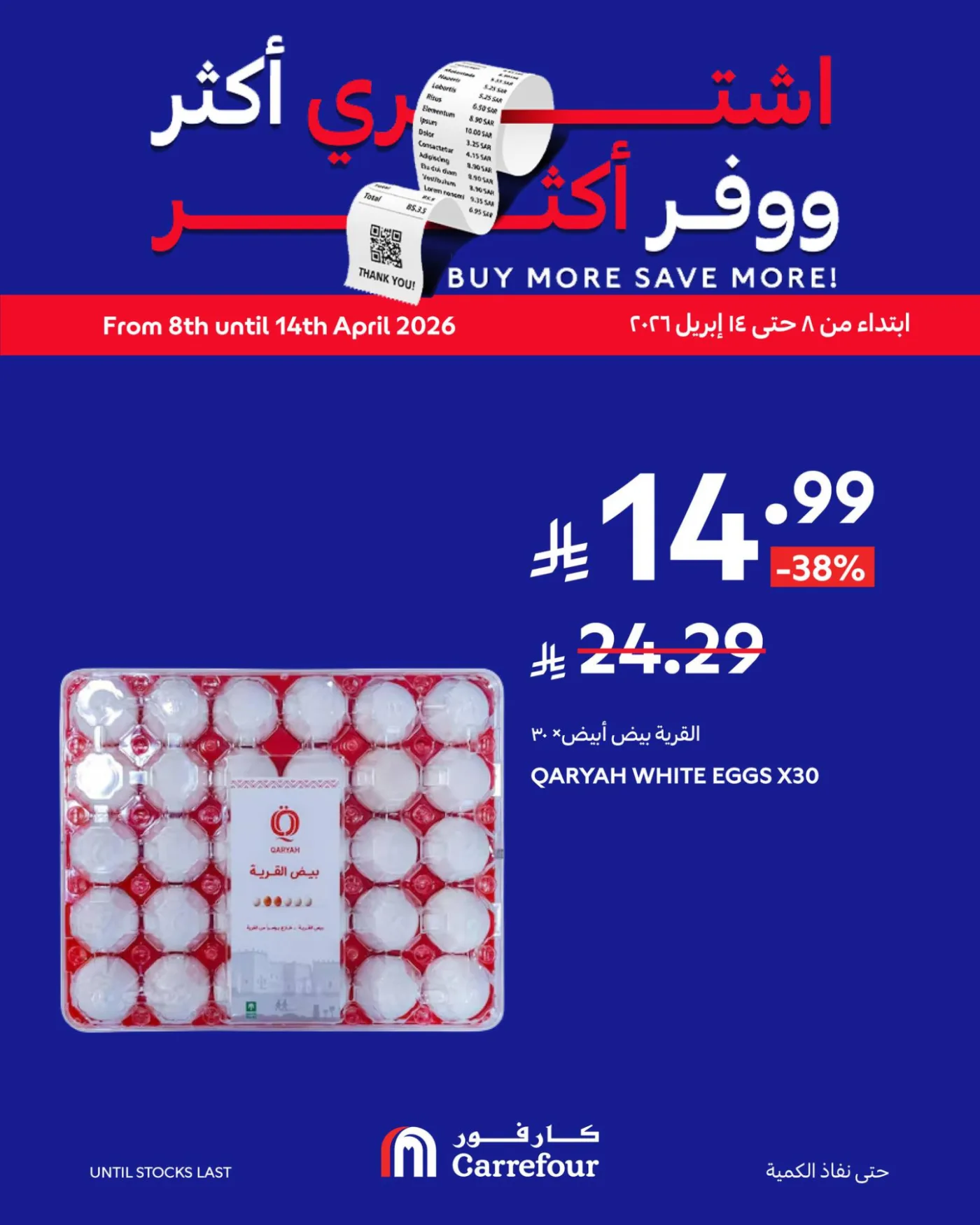 عروض اشترِ أكثر، وفر أكثر، العدد الثاني من كارفور حتي 14 أبريل - عروض وتخفيضات كارفور السعودية — page 5