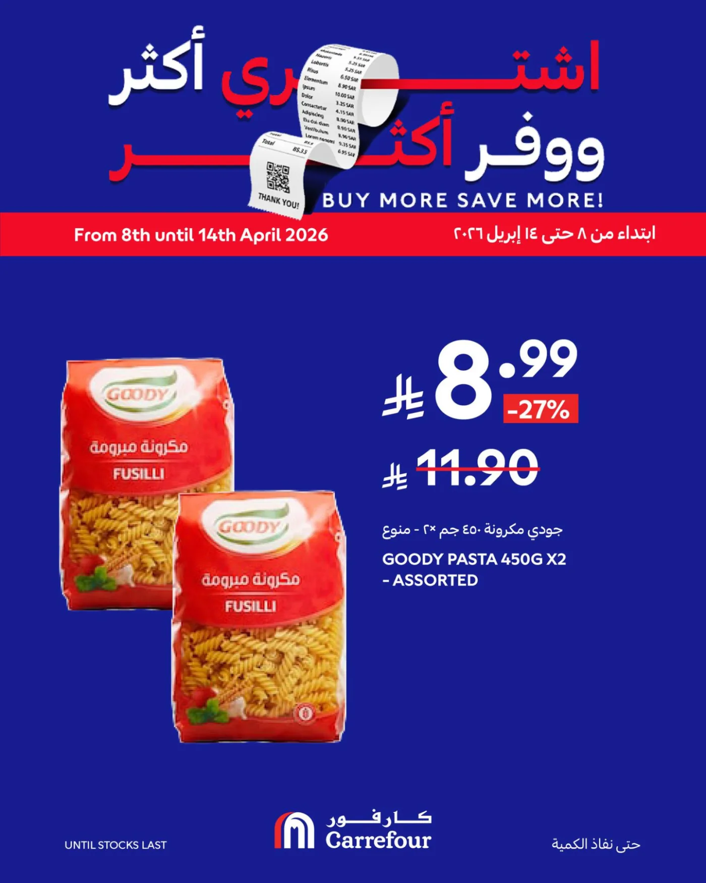 عروض اشترِ أكثر، وفر أكثر، العدد الثاني من كارفور حتي 14 أبريل - عروض وتخفيضات كارفور السعودية — page 7