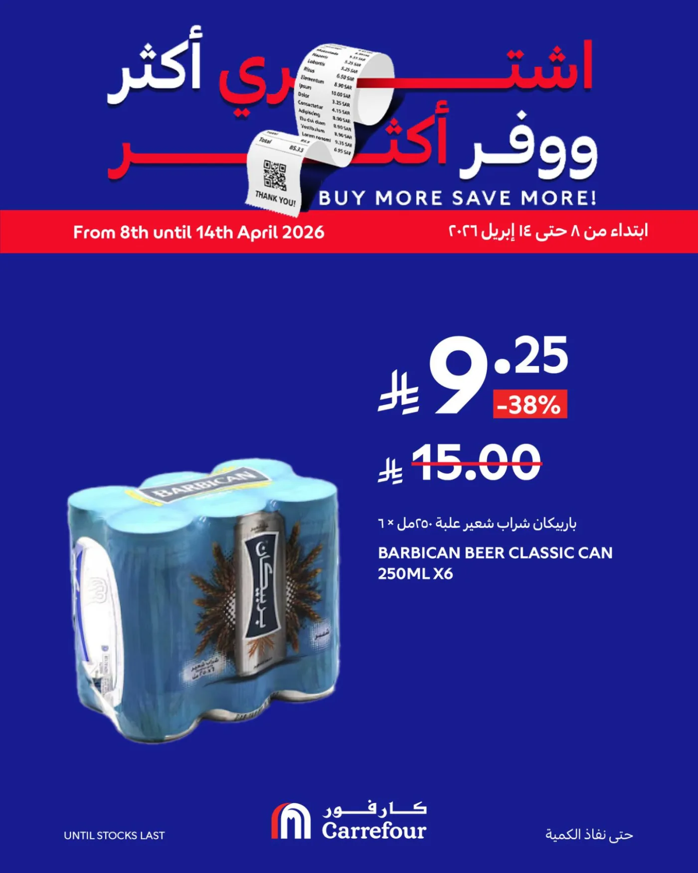 عروض اشترِ أكثر، وفر أكثر، العدد الثاني من كارفور حتي 14 أبريل - عروض وتخفيضات كارفور السعودية — page 9