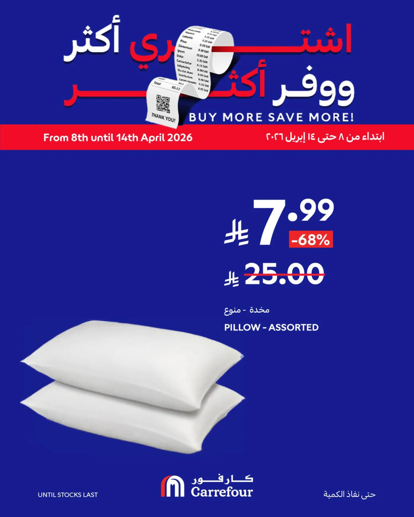 Buy More, Save More Deals, Vol 3 from Carrefour until 14th April - Carrefour KSA Offers & Promotions catalogue cover