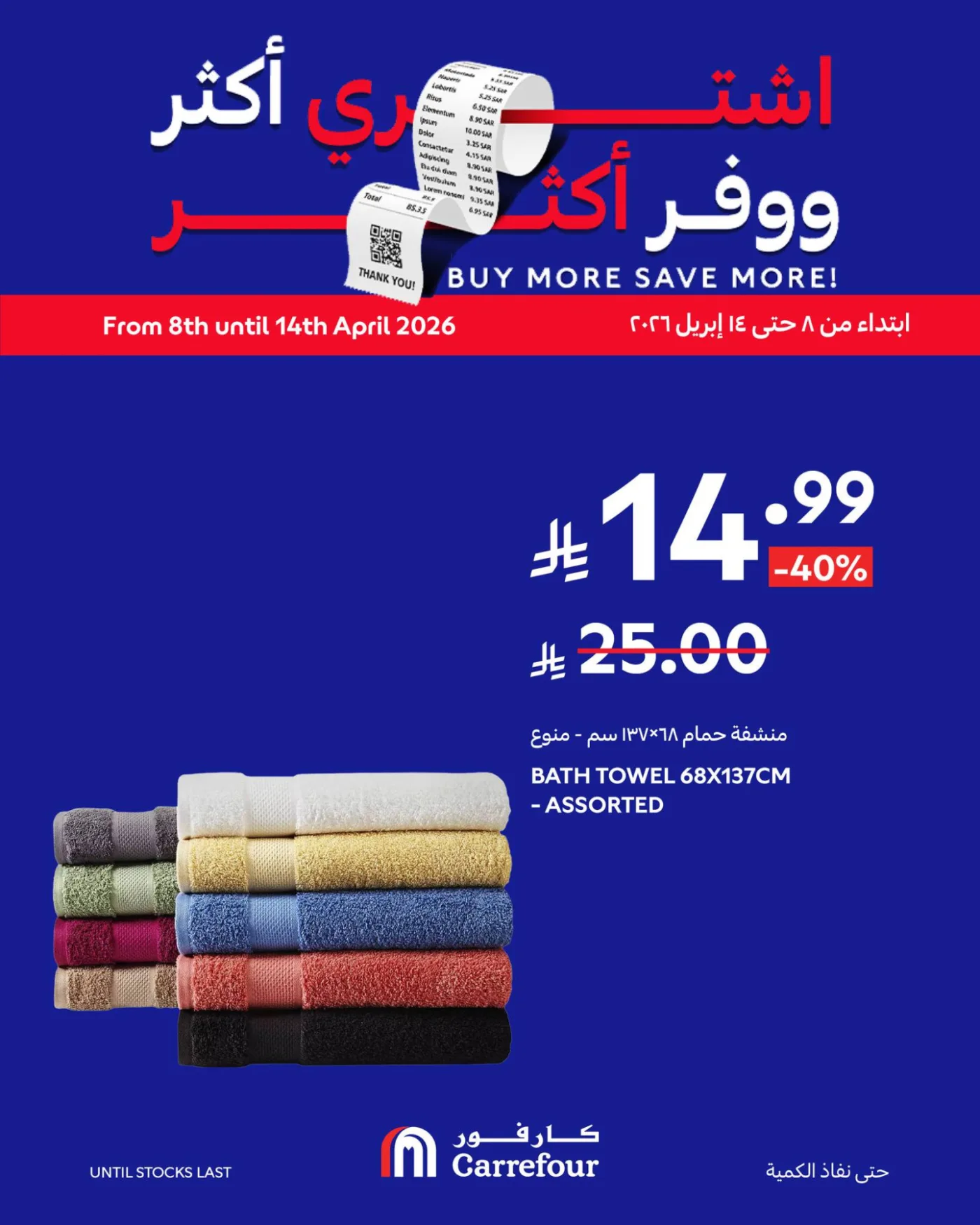 عروض اشترِ أكثر، وفر أكثر، العدد الثالث من كارفور حتي 14 أبريل - عروض وتخفيضات كارفور السعودية — page 3