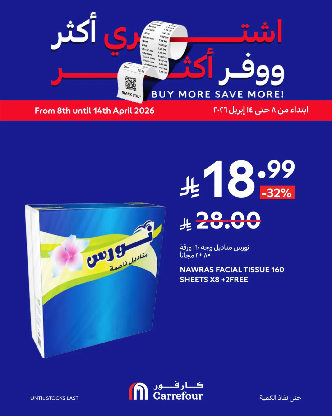 عروض اشترِ أكثر، وفر أكثر، العدد الثالث من كارفور حتي 14 أبريل - عروض وتخفيضات كارفور السعودية — page 5