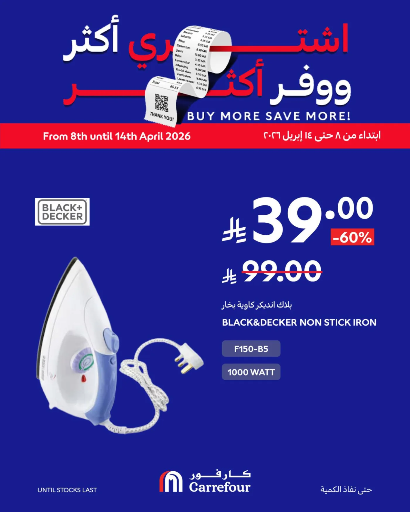 Buy More, Save More Deals, Vol 4 from Carrefour until 14th April - Carrefour KSA Offers & Promotions catalogue cover