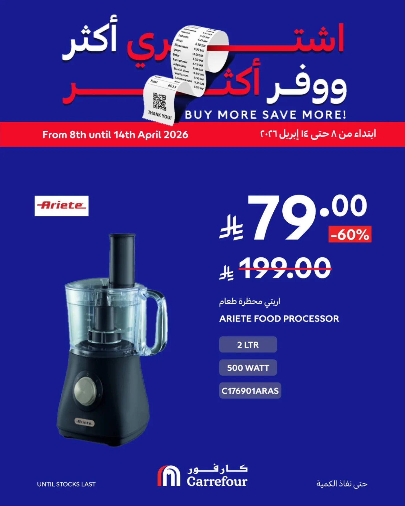 عروض اشترِ أكثر، وفر أكثر، العدد الرابع من كارفور حتي 14 أبريل - عروض وتخفيضات كارفور السعودية — page 1