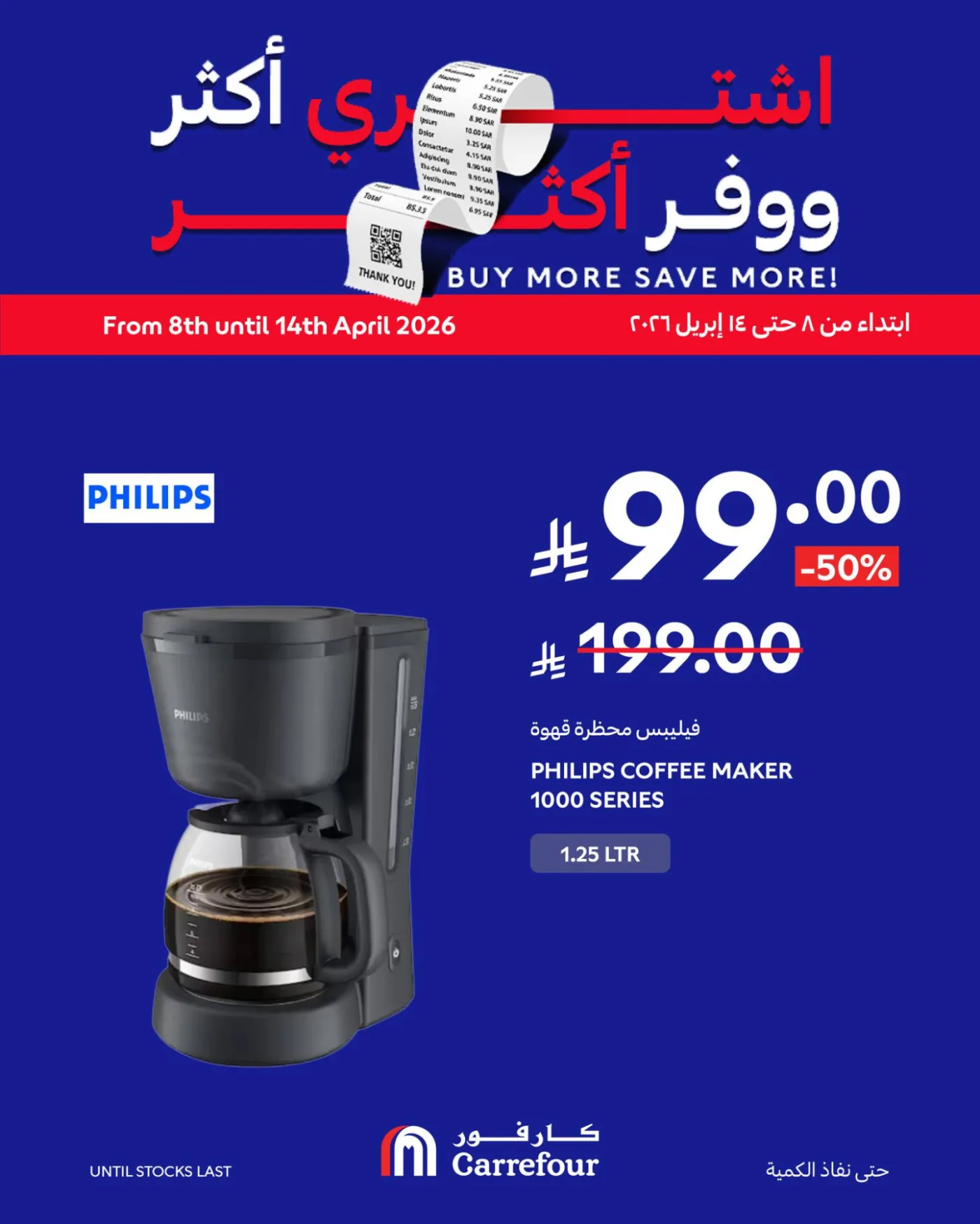 عروض اشترِ أكثر، وفر أكثر، العدد الرابع من كارفور حتي 14 أبريل - عروض وتخفيضات كارفور السعودية — page 4