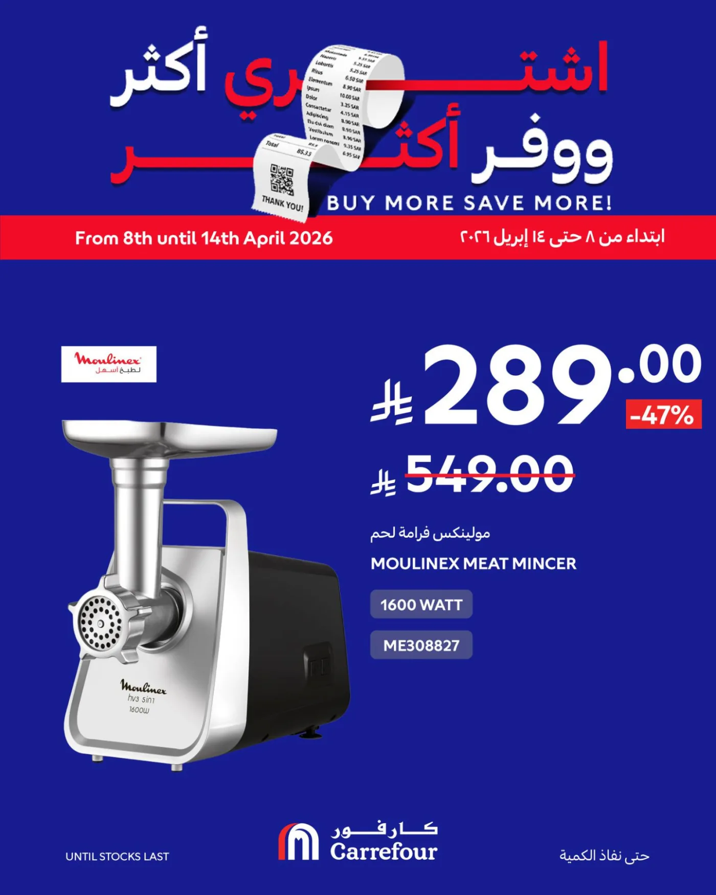 عروض اشترِ أكثر، وفر أكثر، العدد الرابع من كارفور حتي 14 أبريل - عروض وتخفيضات كارفور السعودية — page 6