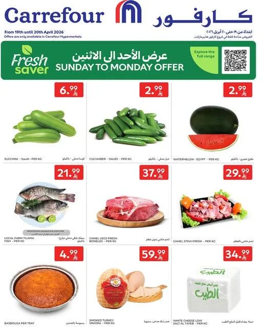 العروض الطازجة من كارفور حتي 20 أبريل - عروض وتخفيضات كارفور السعودية — page 1