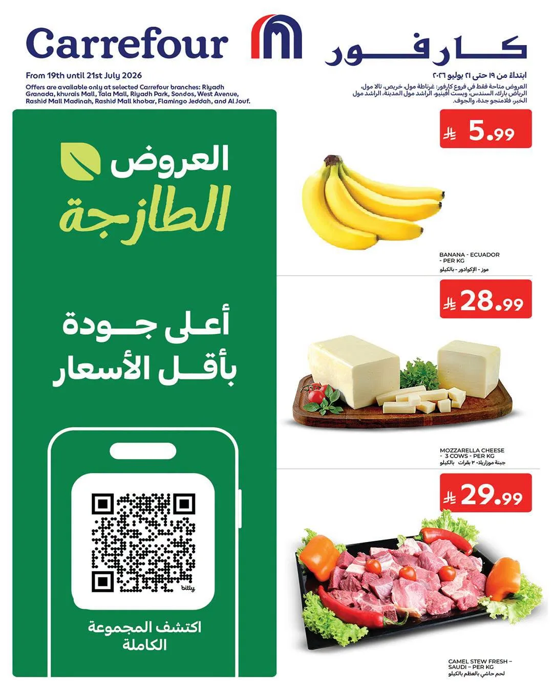 Fresh Deals from Carrefour until 21st July - Carrefour KSA Offers & Promotions catalogue cover