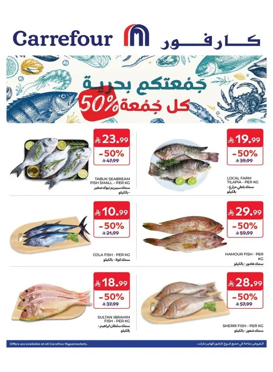 Friday Deals from Carrefour until 31st July - Carrefour KSA Offers & Promotions catalogue cover