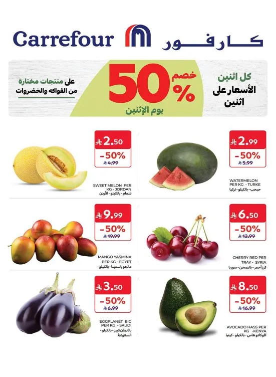 Monday's Offer from Carrefour until 27th July - Carrefour KSA Offers & Promotions catalogue cover