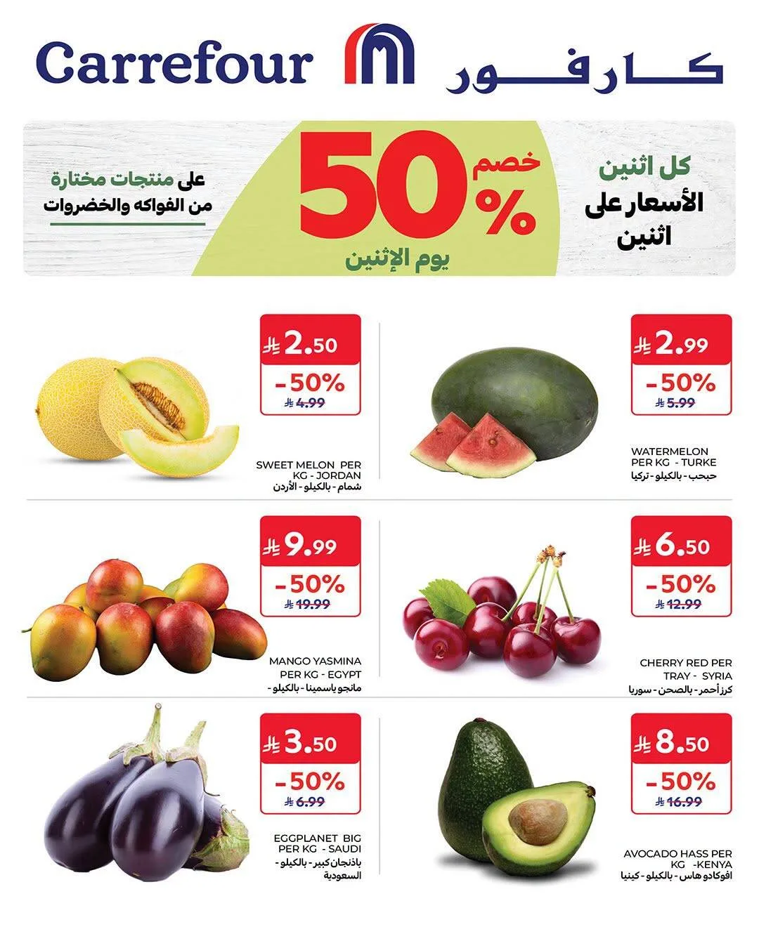 Monday's Offer from Carrefour until 27th July - Carrefour KSA Offers & Promotions — page 2