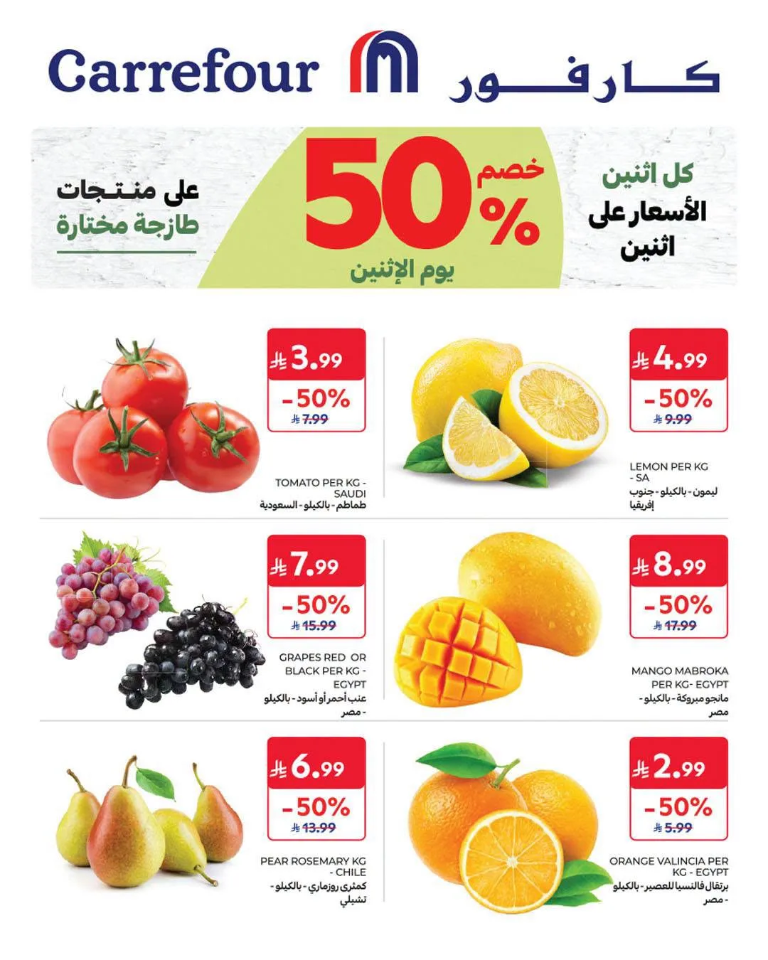 Monday's Offer from Carrefour until 3rd August - Carrefour KSA Offers & Promotions catalogue cover