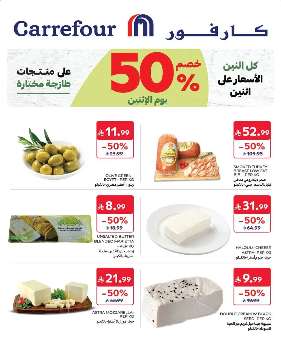 Monday's Offer from Carrefour until 3rd August - Carrefour KSA Offers & Promotions — page 1
