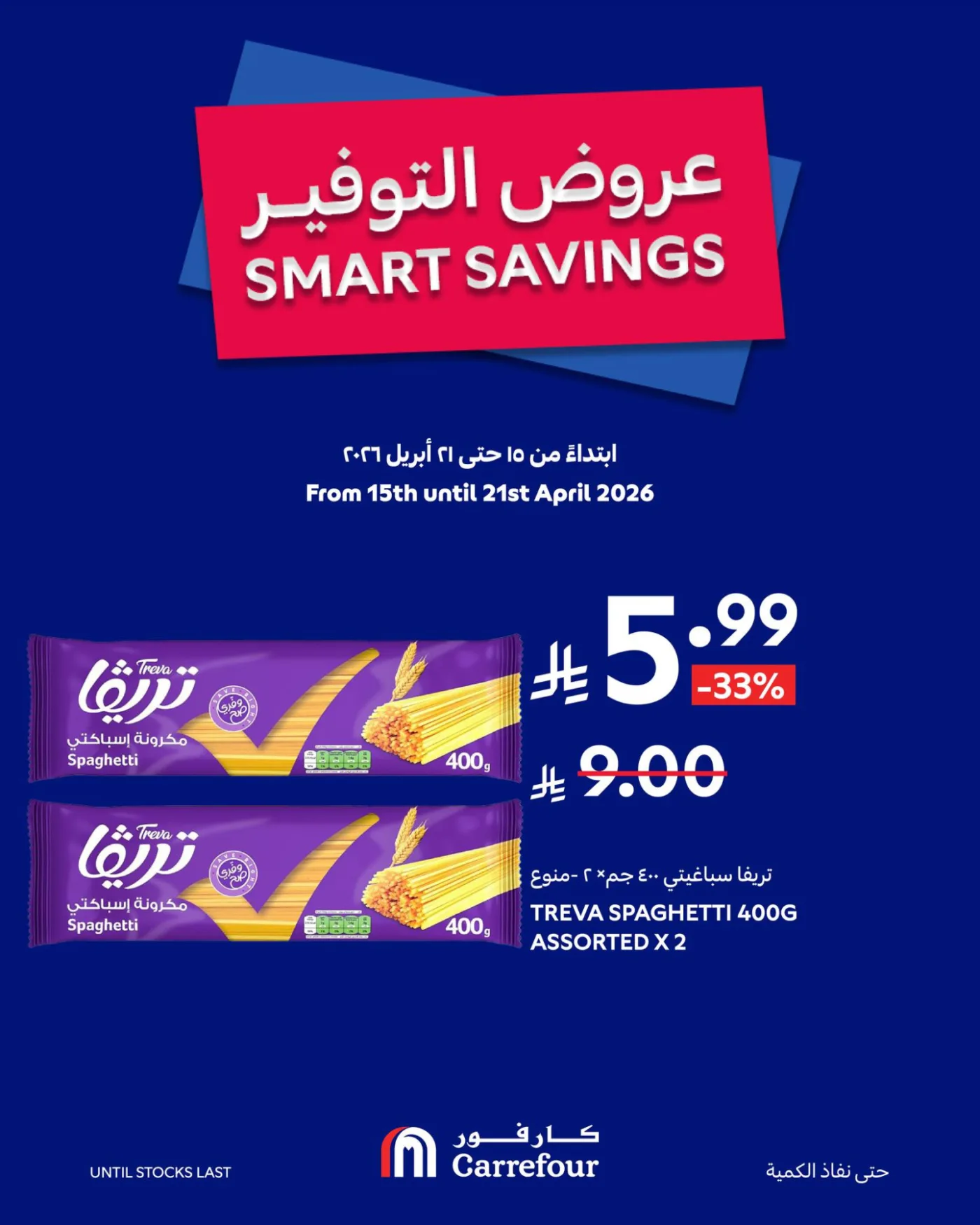 عروض التوفير، العدد الثاني من كارفور حتي 21 أبريل - عروض وتخفيضات كارفور السعودية — page 1