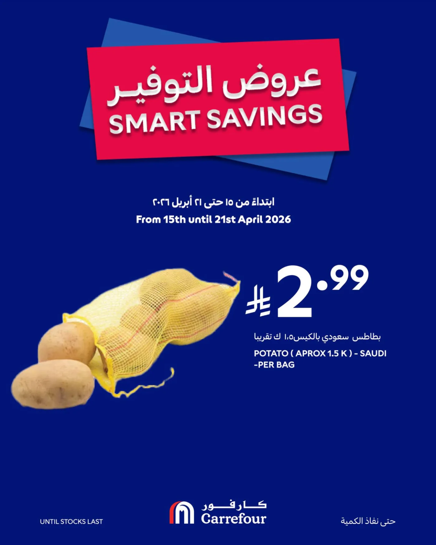 عروض التوفير، العدد الثاني من كارفور حتي 21 أبريل - عروض وتخفيضات كارفور السعودية — page 2