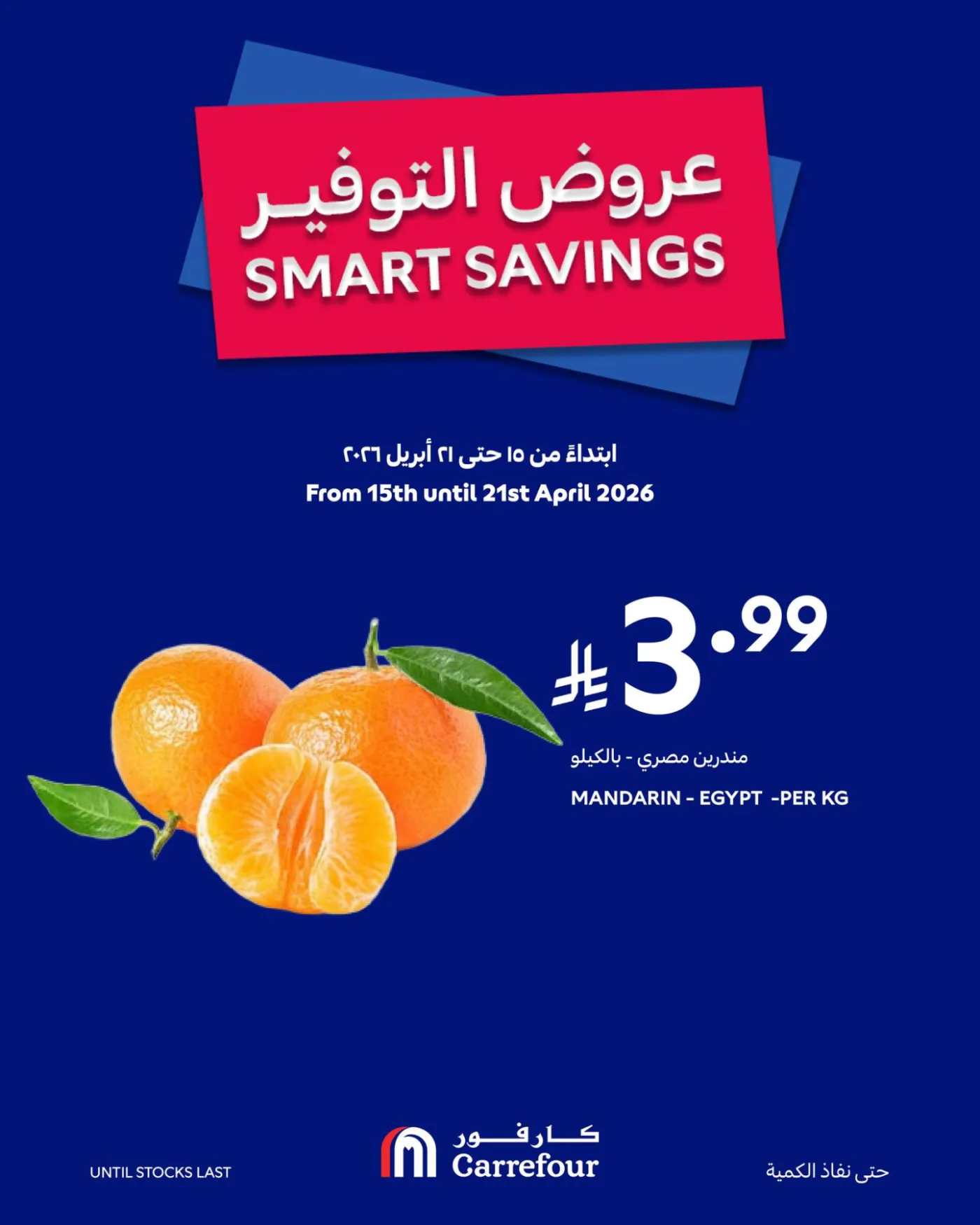 عروض التوفير، العدد الثاني من كارفور حتي 21 أبريل - عروض وتخفيضات كارفور السعودية — page 3