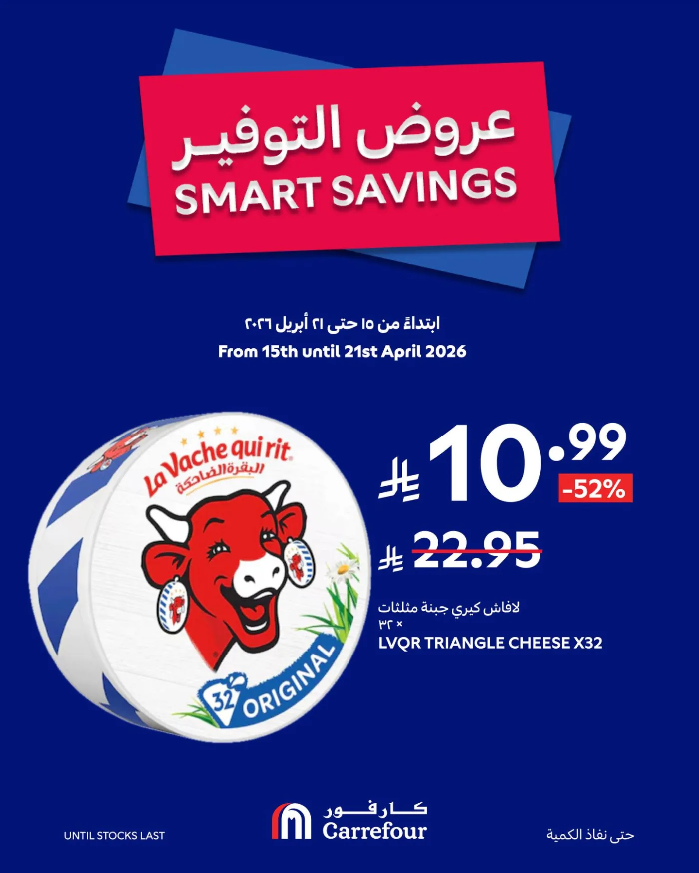 عروض التوفير، العدد الثاني من كارفور حتي 21 أبريل - عروض وتخفيضات كارفور السعودية — page 5