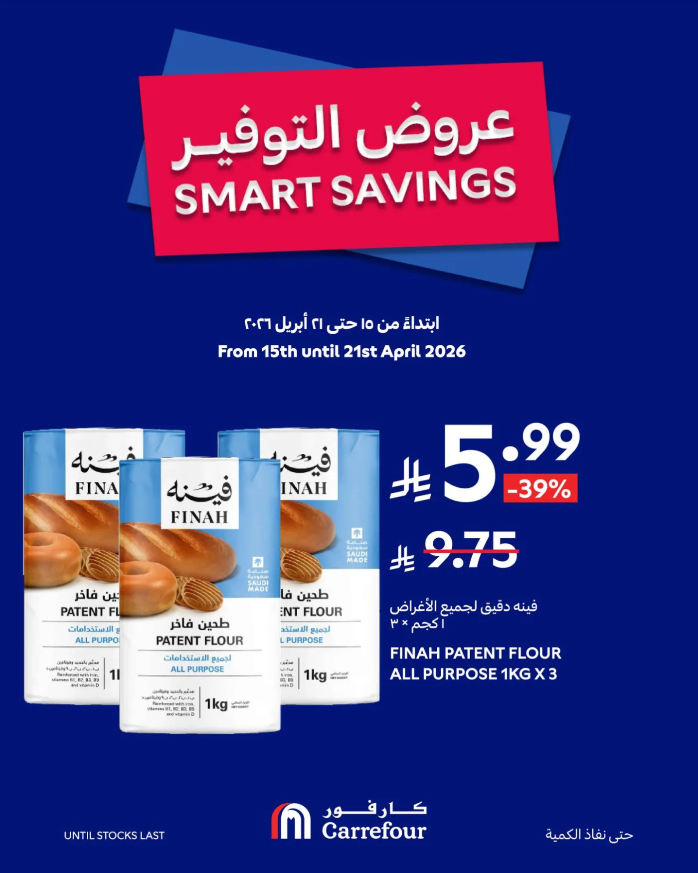 عروض التوفير، العدد الثاني من كارفور حتي 21 أبريل - عروض وتخفيضات كارفور السعودية — page 6