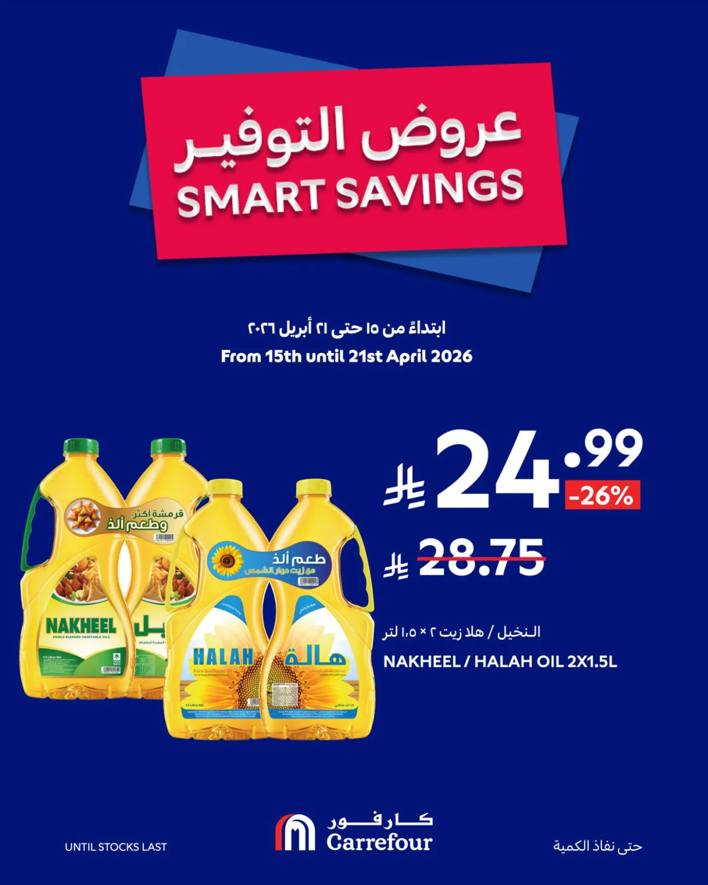 عروض التوفير، العدد الثاني من كارفور حتي 21 أبريل - عروض وتخفيضات كارفور السعودية — page 7