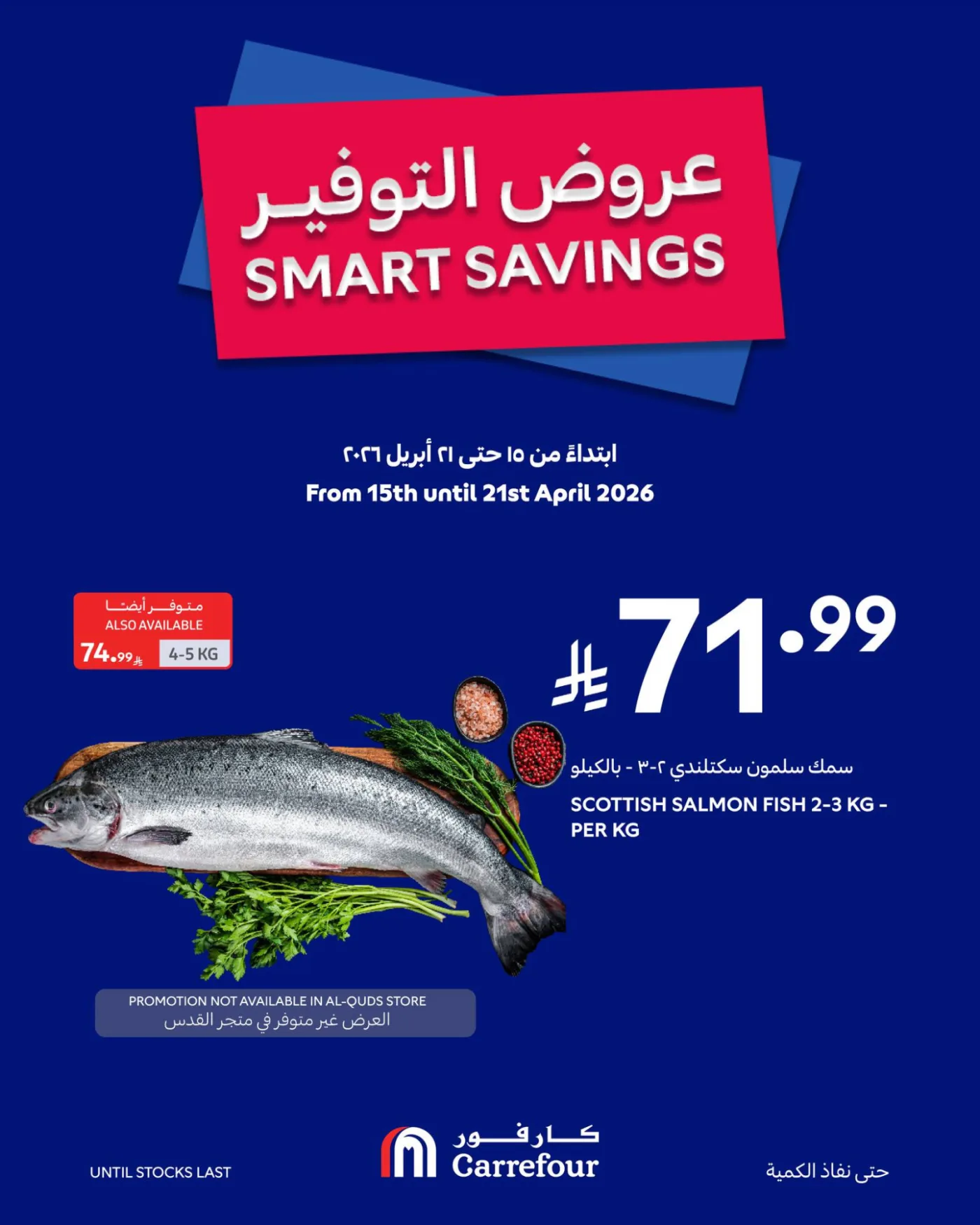 عروض التوفير، العدد الثاني من كارفور حتي 21 أبريل - عروض وتخفيضات كارفور السعودية — page 8