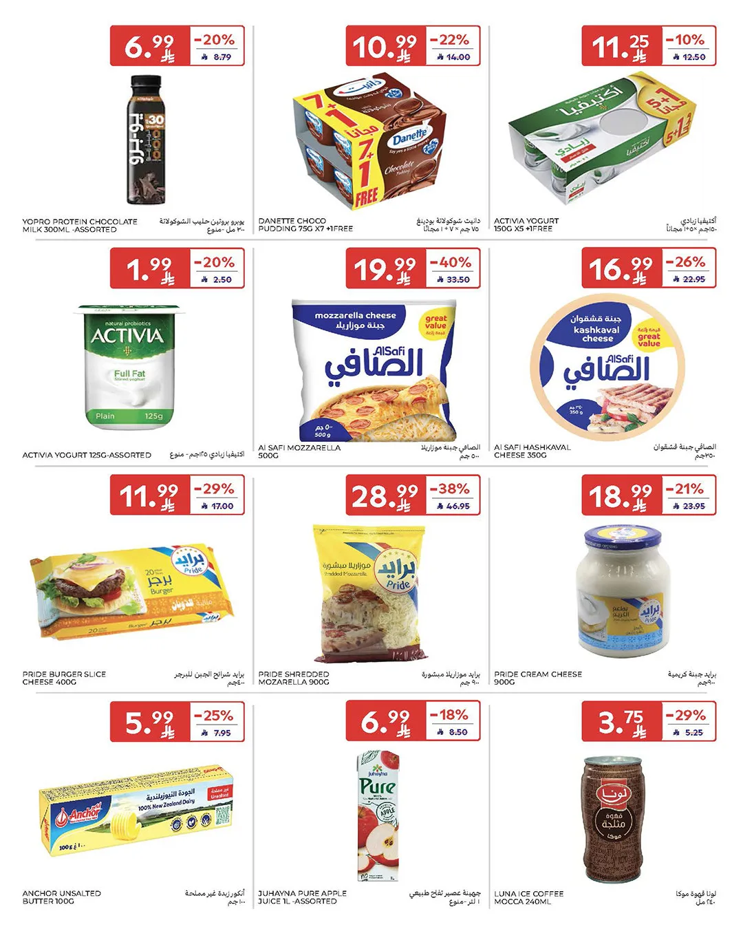 عروض التوفير من كارفور حتي 21 أبريل - عروض وتخفيضات كارفور السعودية — page 10