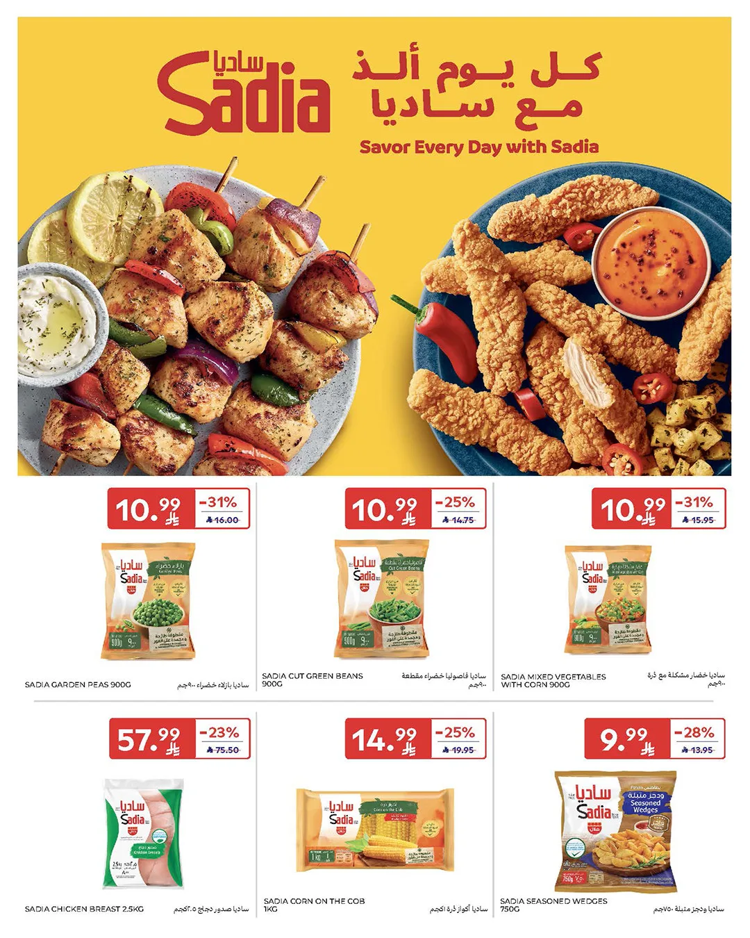 عروض التوفير من كارفور حتي 21 أبريل - عروض وتخفيضات كارفور السعودية — page 18