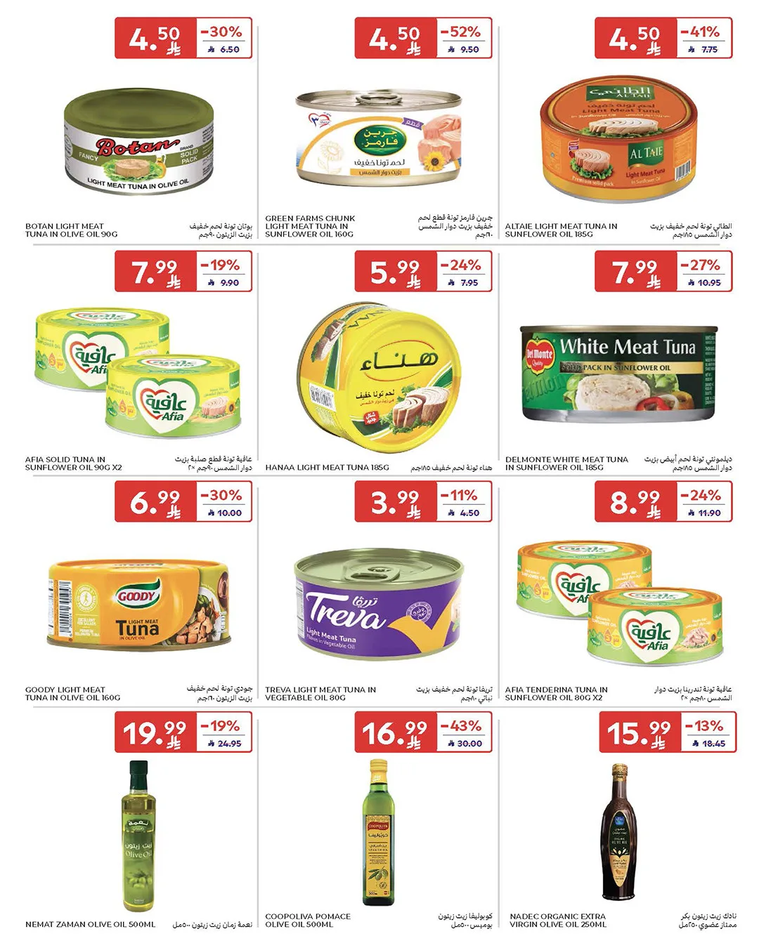 عروض التوفير من كارفور حتي 21 أبريل - عروض وتخفيضات كارفور السعودية — page 26