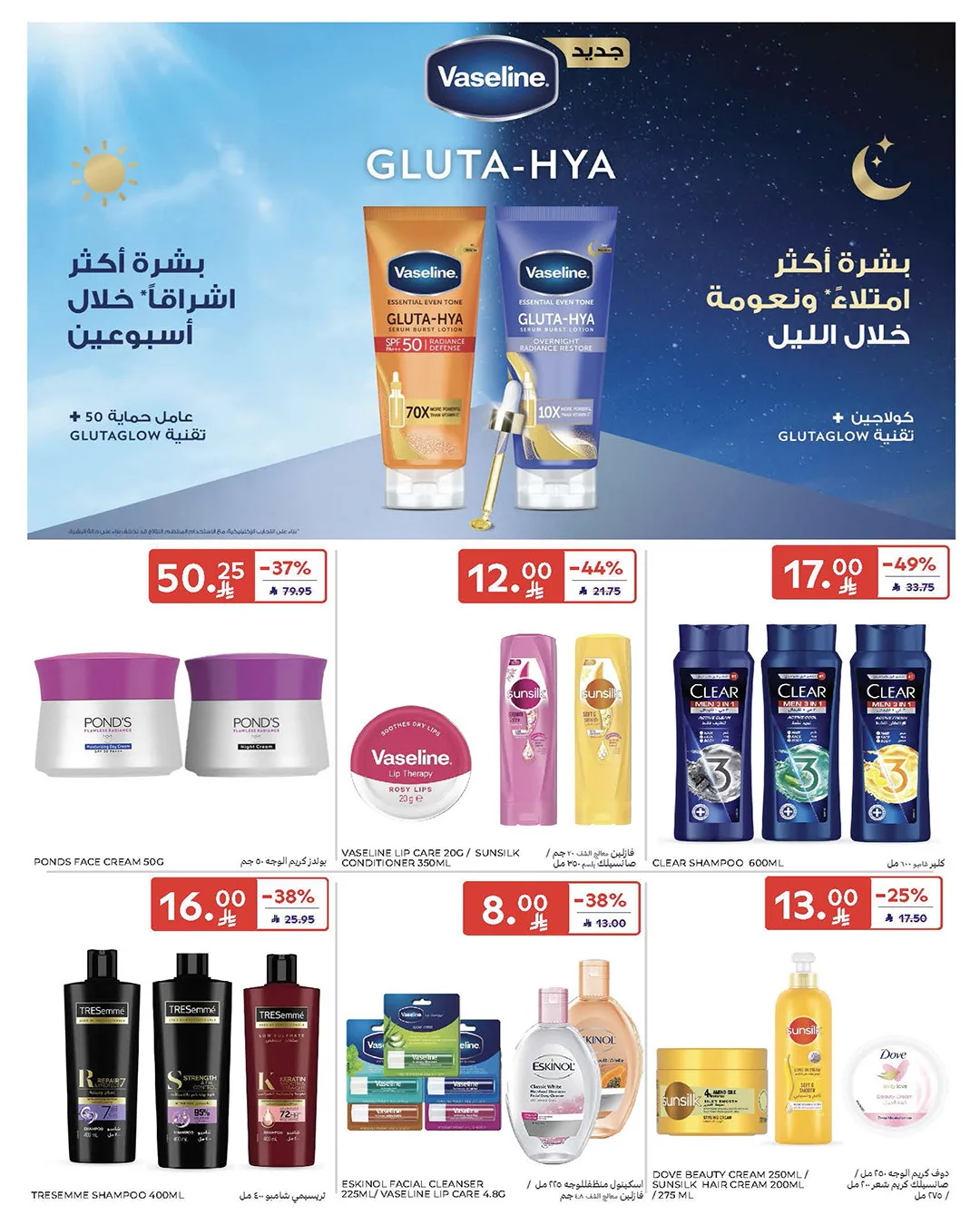 عروض التوفير من كارفور حتي 21 أبريل - عروض وتخفيضات كارفور السعودية — page 50