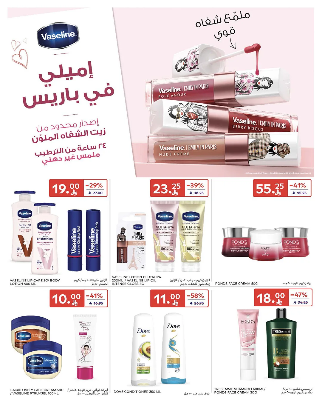 عروض التوفير من كارفور حتي 21 أبريل - عروض وتخفيضات كارفور السعودية — page 51