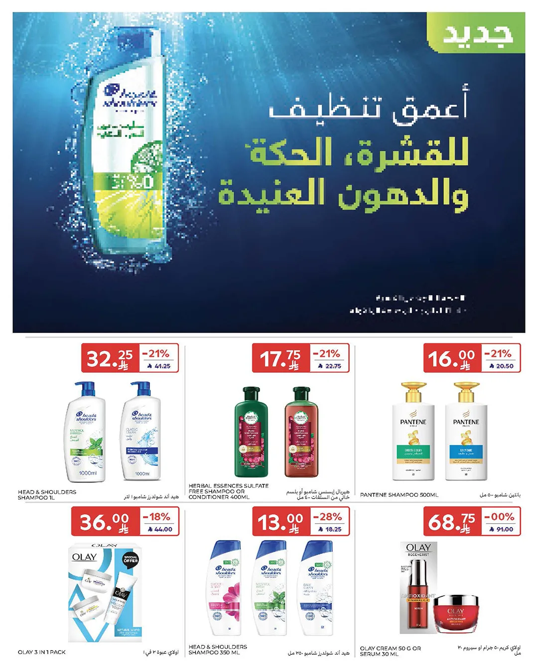 عروض التوفير من كارفور حتي 21 أبريل - عروض وتخفيضات كارفور السعودية — page 54